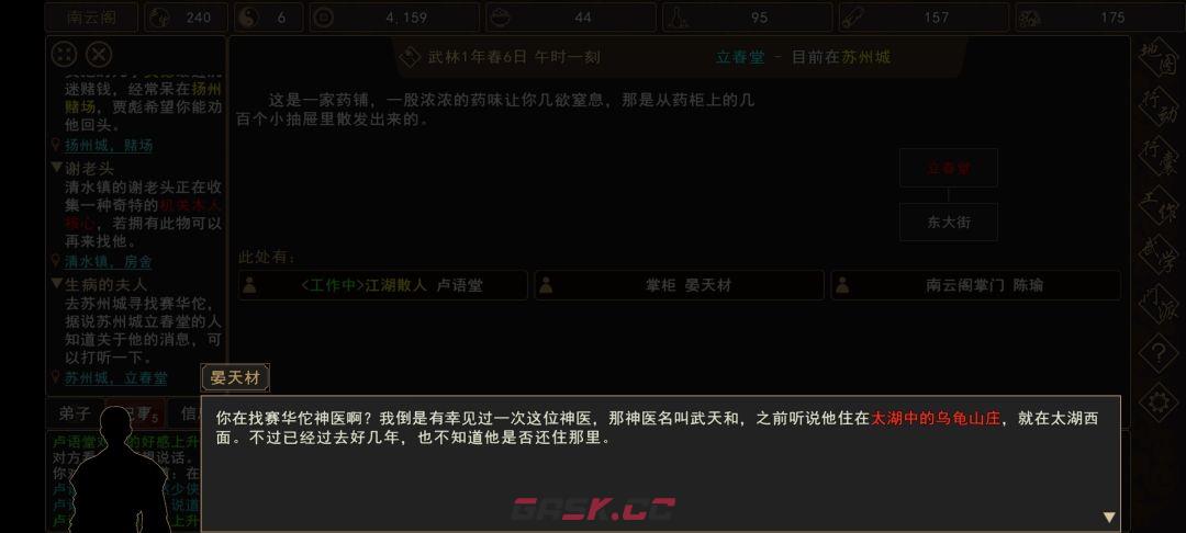 《我来自江湖》生病的夫人任务攻略-第4张-手游攻略-GASK