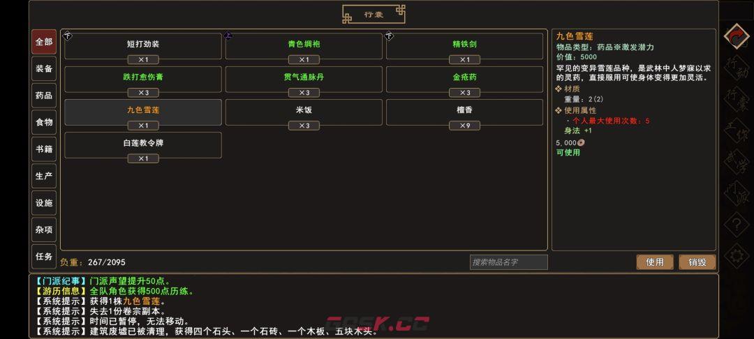 《我来自江湖》林家惨案任务全过程-第11张-手游攻略-GASK