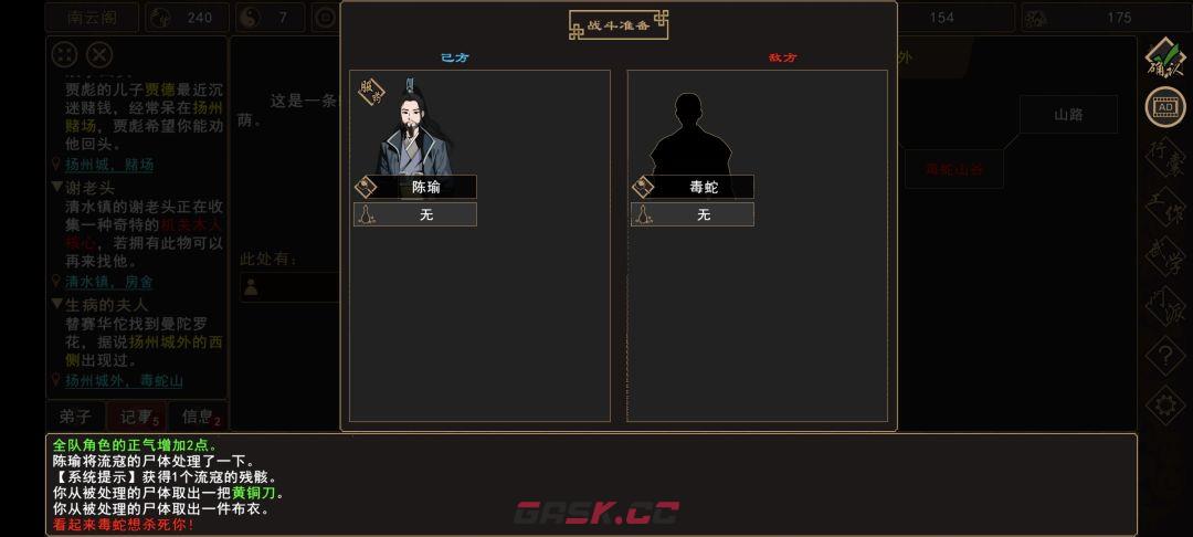 《我来自江湖》生病的夫人任务攻略-第7张-手游攻略-GASK