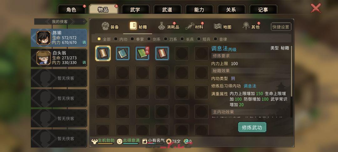 《大侠立志传》老郎中的心愿任务图文攻略-第13张-手游攻略-GASK