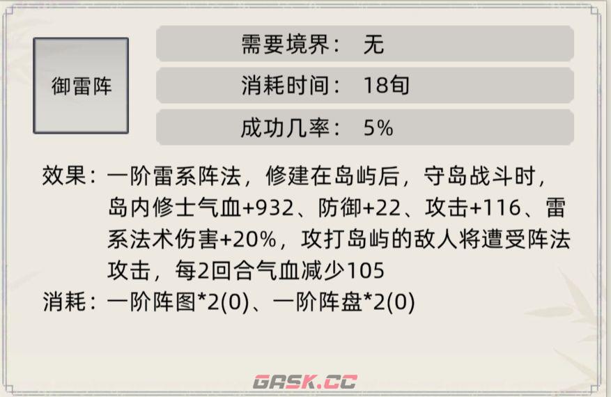 《修仙家族模拟器》阵法及效果介绍合集-第12张-手游攻略-GASK