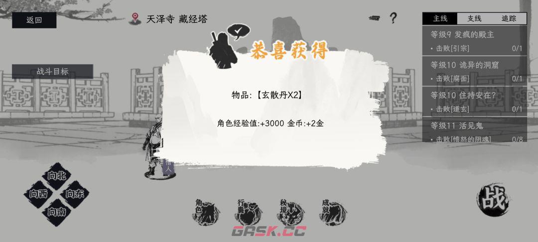 《自在逍遥：风起》侠义事件问答攻略-第7张-手游攻略-GASK