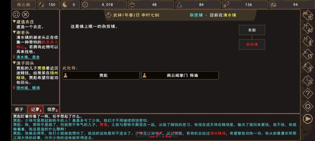 《我来自江湖》清水镇新手任务攻略-第28张-手游攻略-GASK