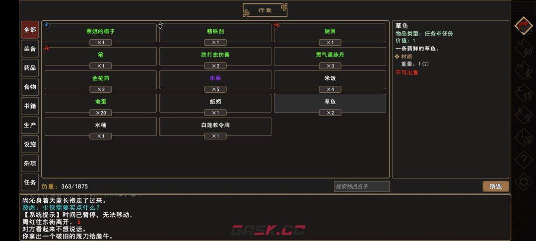 《我来自江湖》清水镇新手任务攻略-第15张-手游攻略-GASK