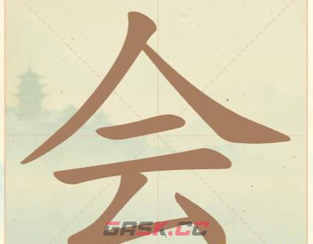 《聪明开局吧》第20关会找出6个常用字攻略-第2张-手游攻略-GASK