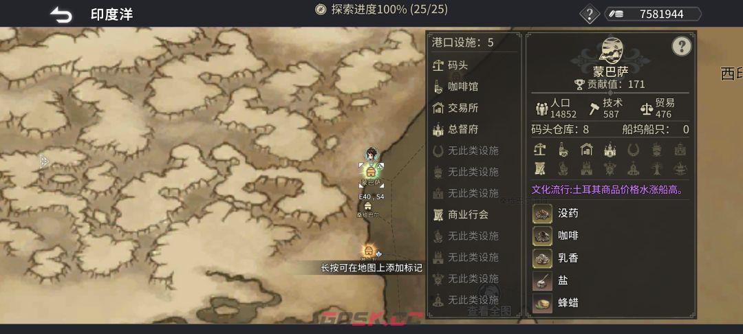 《风帆纪元》印度洋航海指南-第50张-手游攻略-GASK