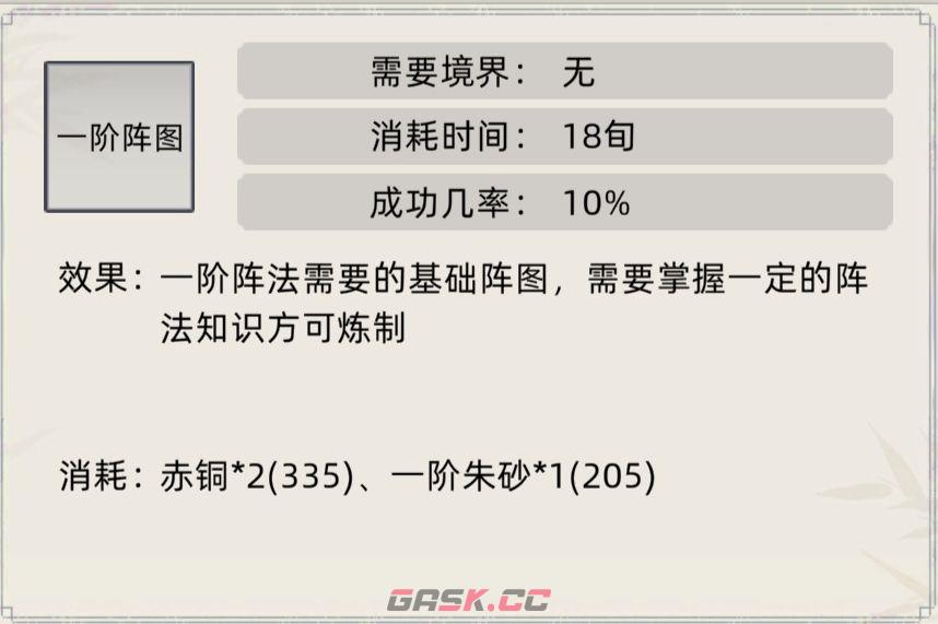 《修仙家族模拟器》阵法及效果介绍合集-第2张-手游攻略-GASK