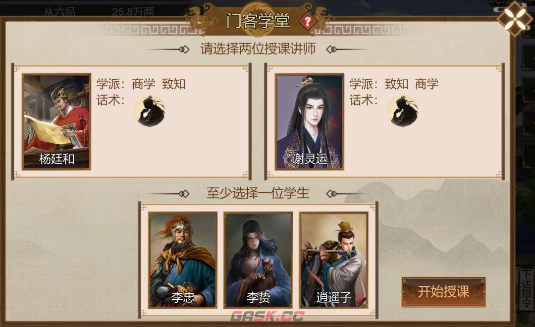 《豪杰成长计划》门客学堂解析-第6张-手游攻略-GASK