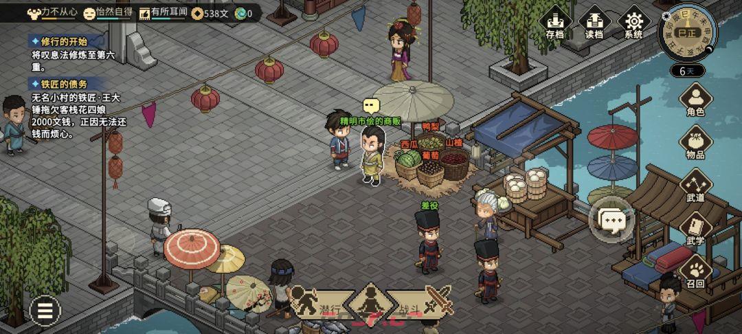 《大侠立志传》帮忙守摊任务全流程-第2张-手游攻略-GASK