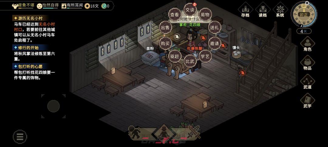 《大侠立志传》包打听的心愿任务攻略-第7张-手游攻略-GASK