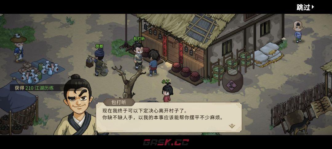 《大侠立志传》包打听的心愿任务攻略-第14张-手游攻略-GASK