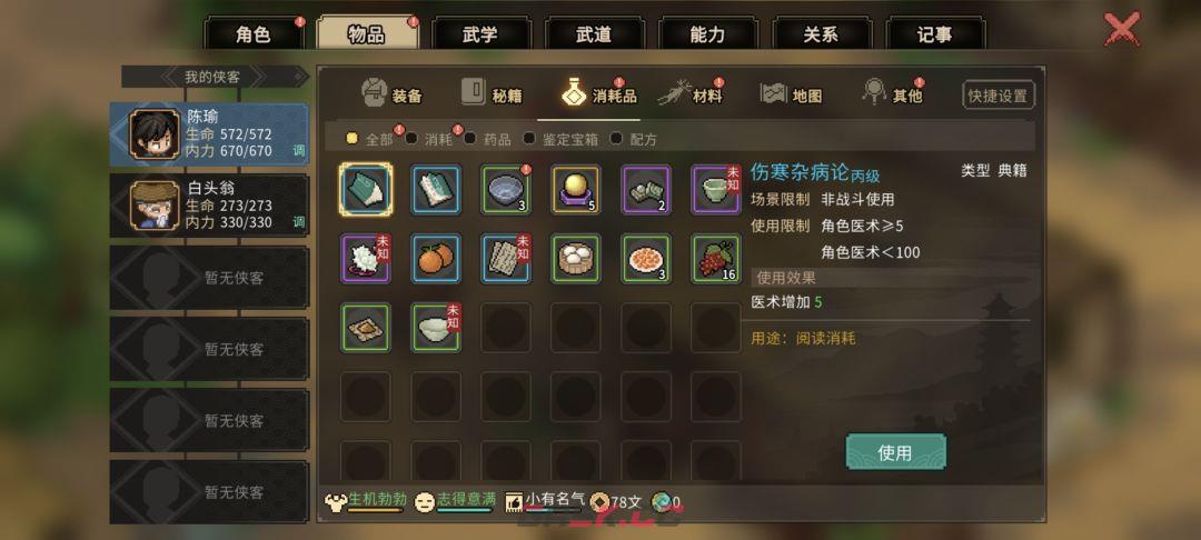 《大侠立志传》老郎中的心愿任务图文攻略-第14张-手游攻略-GASK