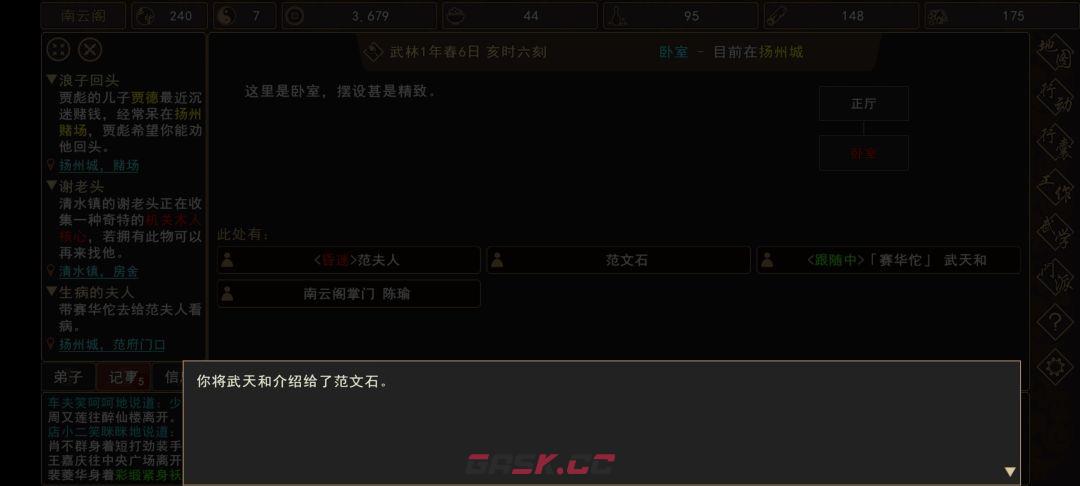 《我来自江湖》生病的夫人任务攻略-第9张-手游攻略-GASK