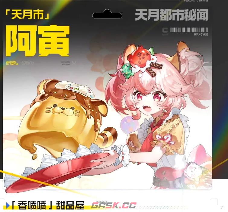 《望月》阿寅介绍-第2张-手游攻略-GASK