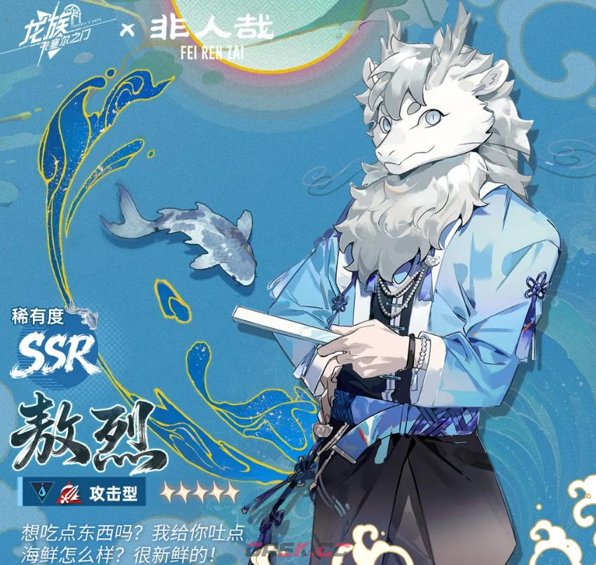 《龙族：卡塞尔之门》傲烈介绍-第2张-手游攻略-GASK