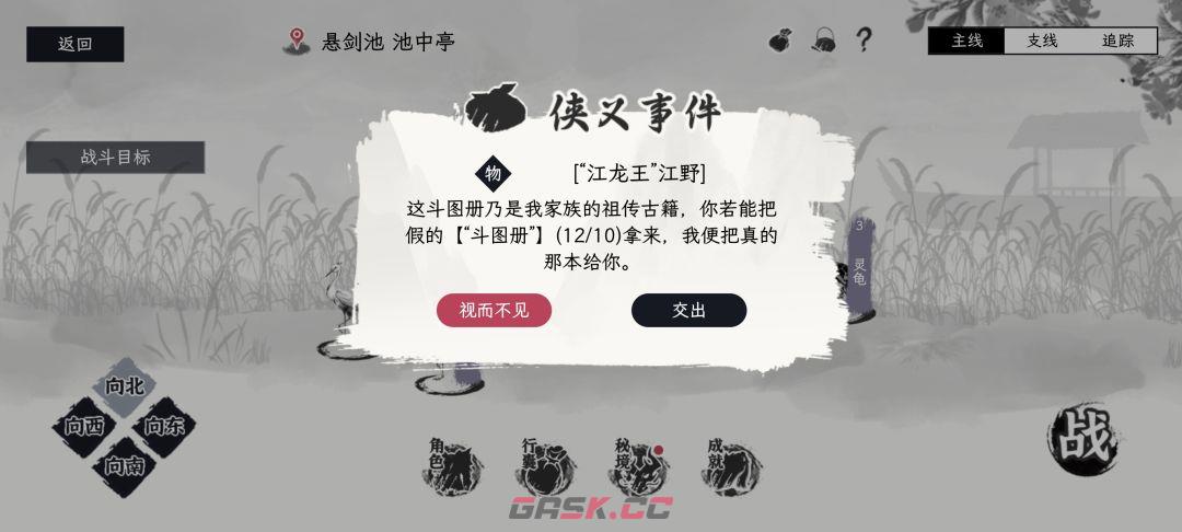 《自在逍遥：风起》侠客令获取方式-第42张-手游攻略-GASK