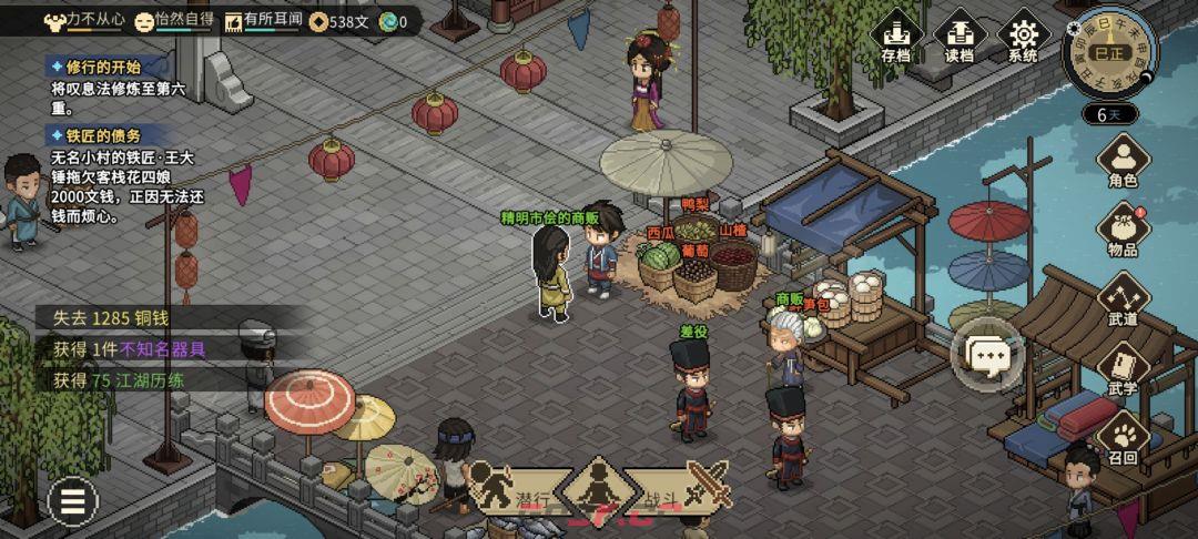 《大侠立志传》帮忙守摊任务全流程-第15张-手游攻略-GASK