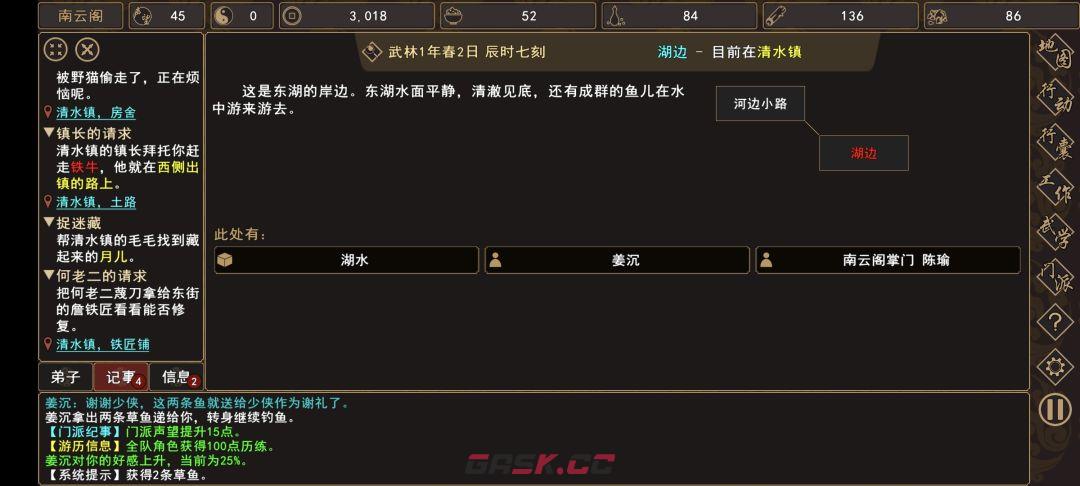 《我来自江湖》清水镇新手任务攻略-第26张-手游攻略-GASK