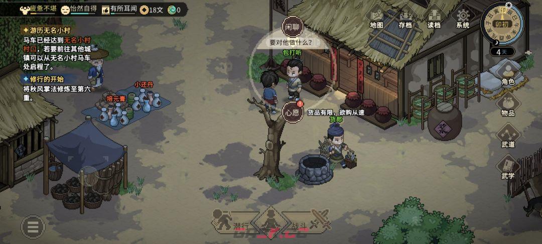 《大侠立志传》包打听的心愿任务攻略-第4张-手游攻略-GASK