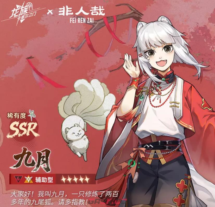 《龙族：卡塞尔之门》九月介绍-第2张-手游攻略-GASK