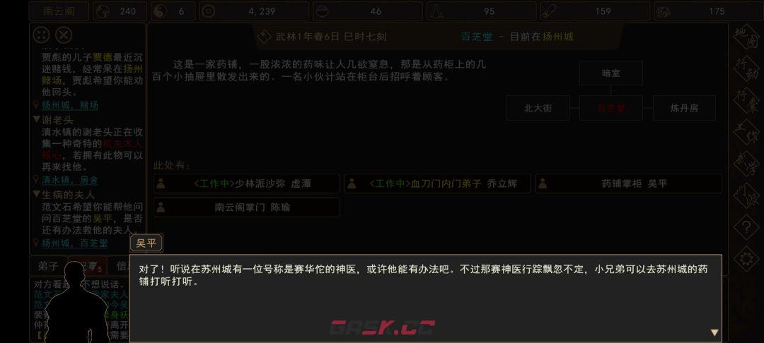 《我来自江湖》生病的夫人任务攻略-第3张-手游攻略-GASK