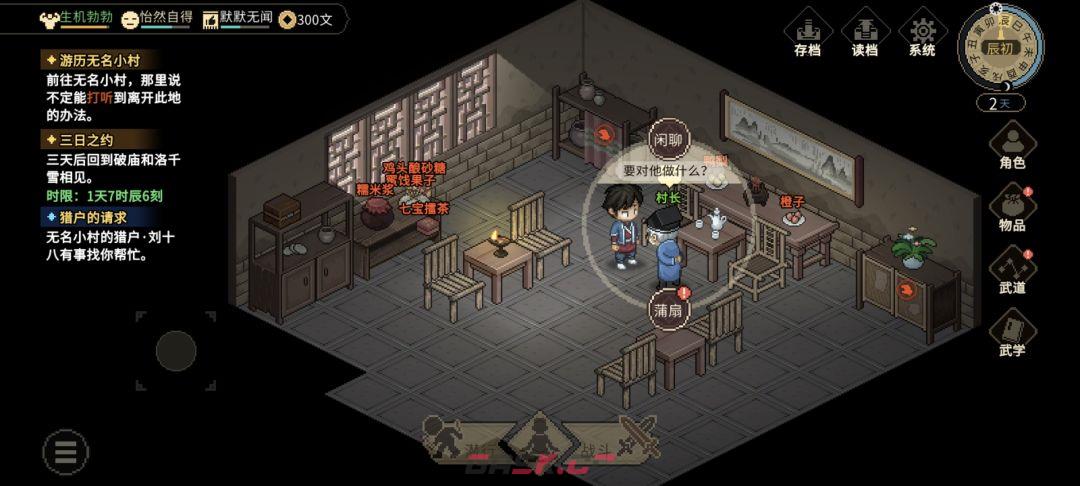 大侠立志传村长的蒲扇任务图文攻略-第12张-手游攻略-GASK