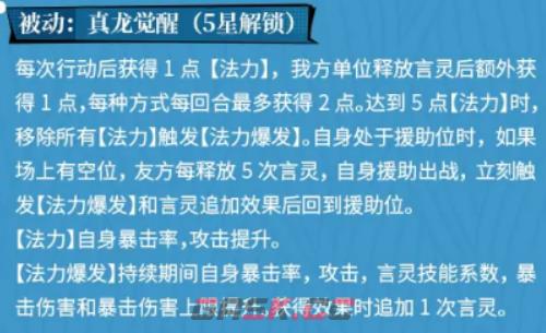 《龙族：卡塞尔之门》傲烈介绍-第6张-手游攻略-GASK