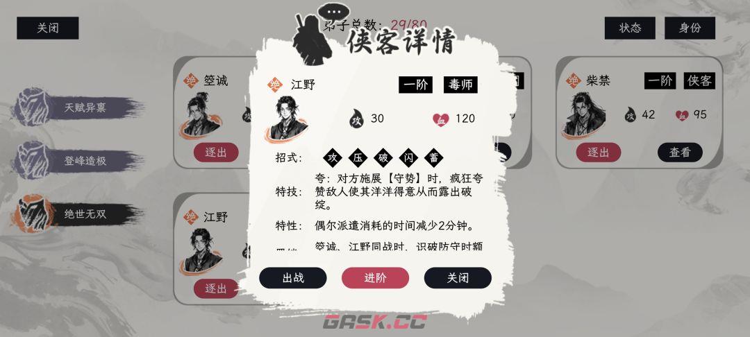 《自在逍遥：风起》侠客令获取方式-第43张-手游攻略-GASK