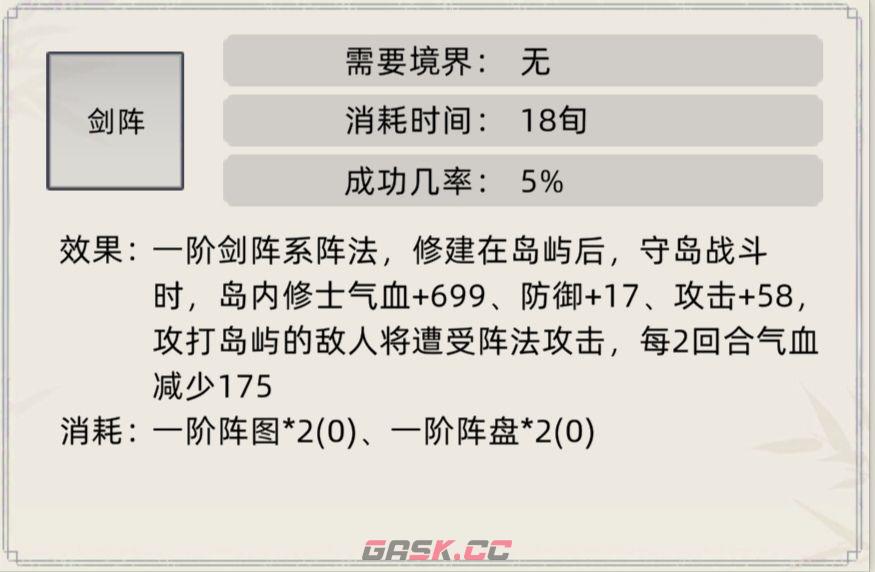 《修仙家族模拟器》阵法及效果介绍合集-第14张-手游攻略-GASK