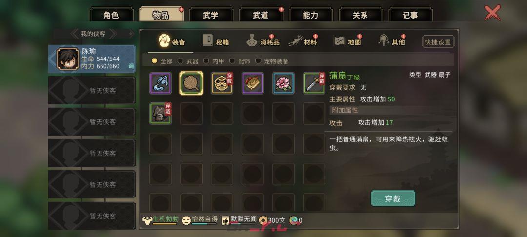 大侠立志传村长的蒲扇任务图文攻略-第10张-手游攻略-GASK