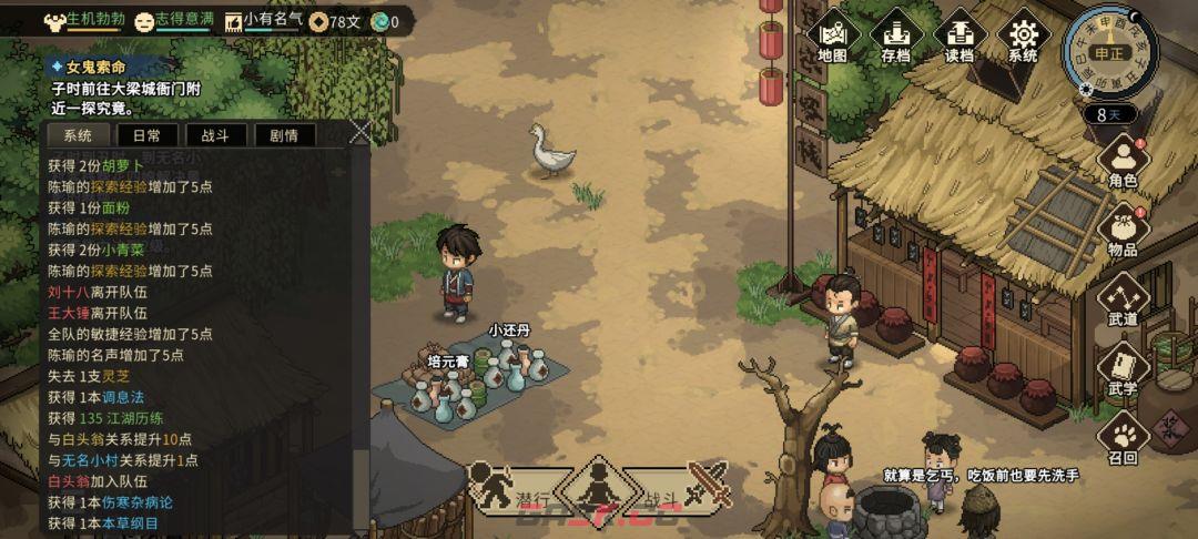 《大侠立志传》老郎中的心愿任务图文攻略-第12张-手游攻略-GASK