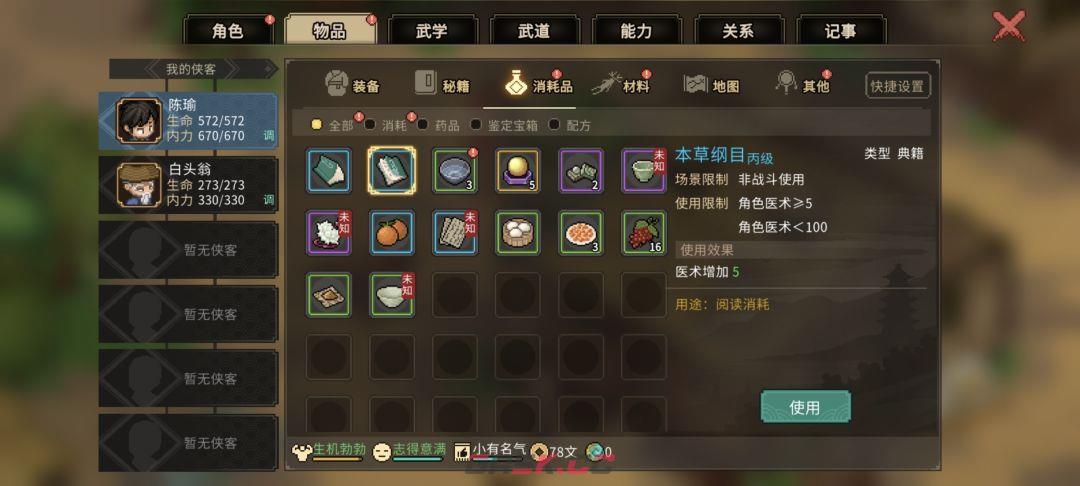 《大侠立志传》老郎中的心愿任务图文攻略-第15张-手游攻略-GASK