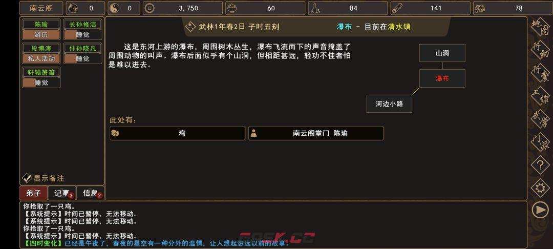 《我来自江湖》清水镇新手任务攻略-第8张-手游攻略-GASK