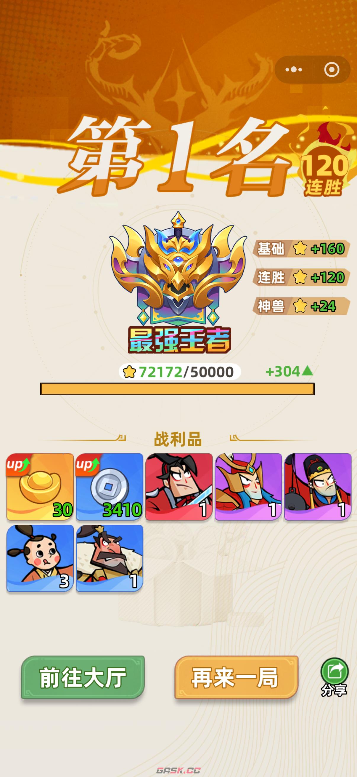 《王者之弈》残局翻盘攻略-第4张-手游攻略-GASK