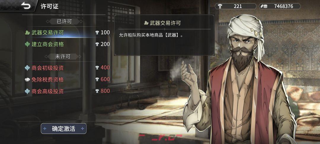 《风帆纪元》印度洋航海指南-第38张-手游攻略-GASK