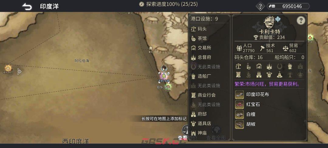 《风帆纪元》印度洋航海指南-第16张-手游攻略-GASK