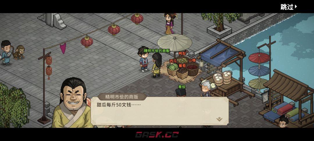 《大侠立志传》帮忙守摊任务全流程-第7张-手游攻略-GASK