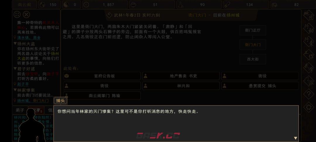 《我来自江湖》林家惨案任务全过程-第3张-手游攻略-GASK