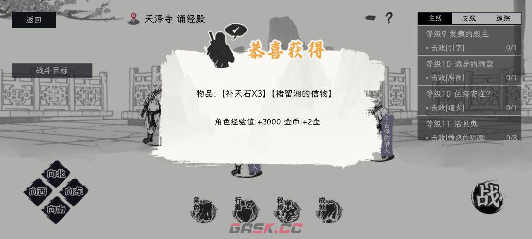 《自在逍遥：风起》侠义事件问答攻略-第5张-手游攻略-GASK