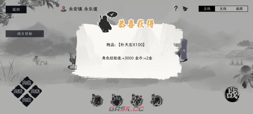 《自在逍遥：风起》侠义事件问答攻略-第17张-手游攻略-GASK