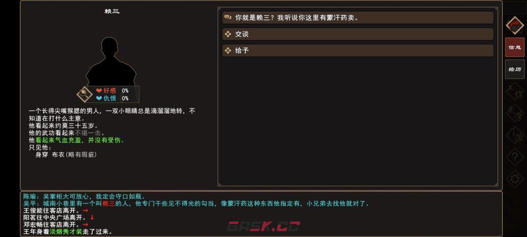 《我来自江湖》林家惨案任务全过程-第6张-手游攻略-GASK