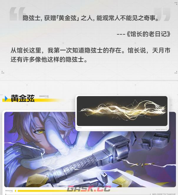 《望月》隐弦士职业介绍-第4张-手游攻略-GASK