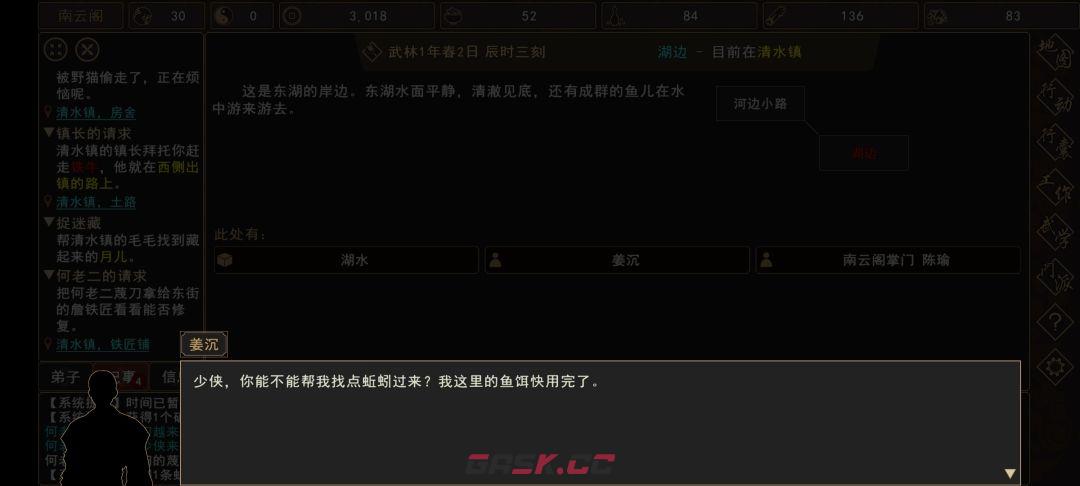 《我来自江湖》清水镇新手任务攻略-第23张-手游攻略-GASK