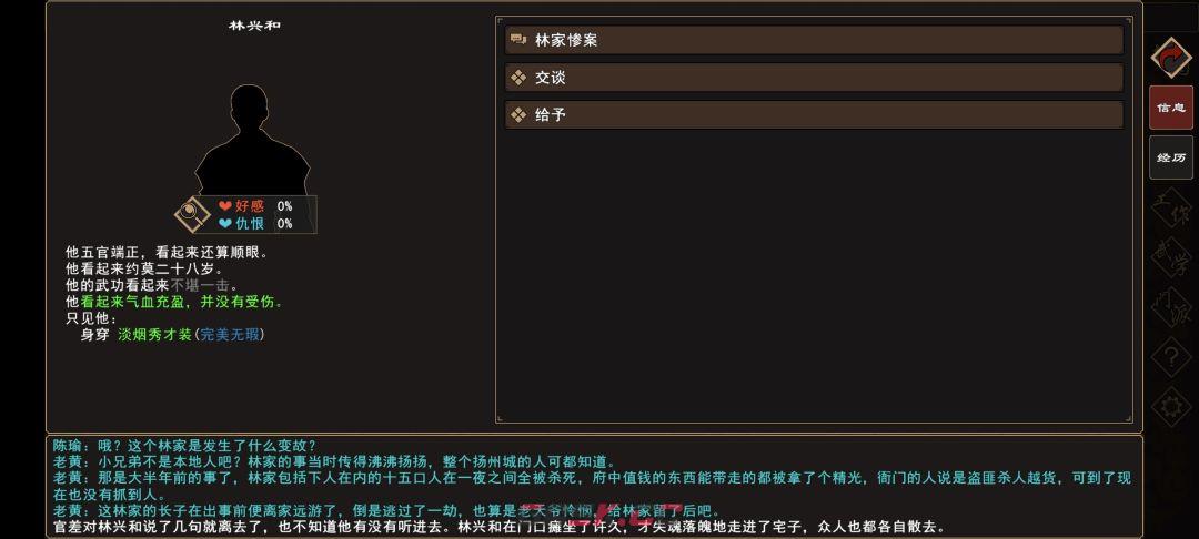 《我来自江湖》林家惨案任务全过程-第2张-手游攻略-GASK
