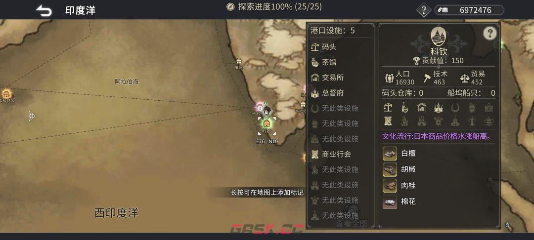 《风帆纪元》印度洋航海指南-第14张-手游攻略-GASK