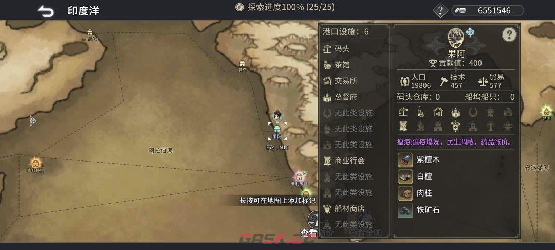 《风帆纪元》印度洋航海指南-第19张-手游攻略-GASK