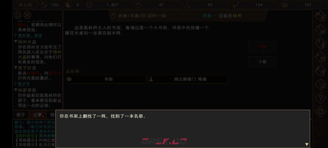 《我来自江湖》林家惨案任务全过程-第7张-手游攻略-GASK