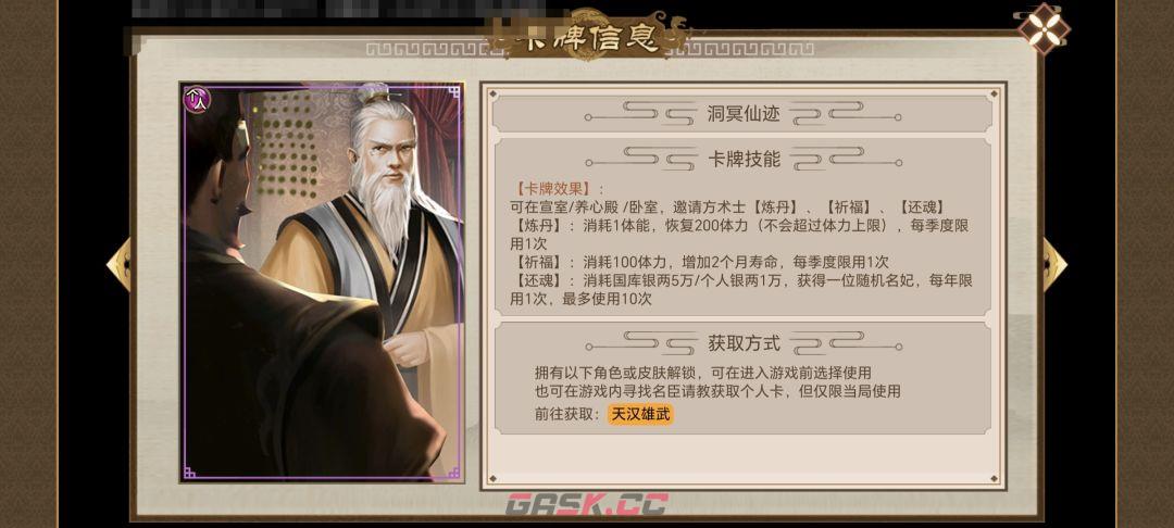 《豪杰成长计划》延寿方式汇总-第3张-手游攻略-GASK