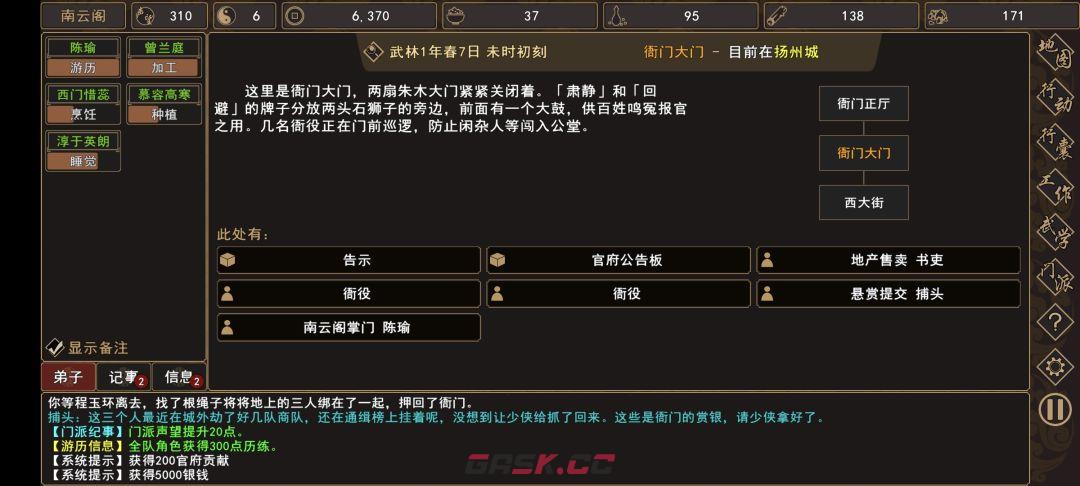 《我来自江湖》玉仙姑任务完成过程-第11张-手游攻略-GASK