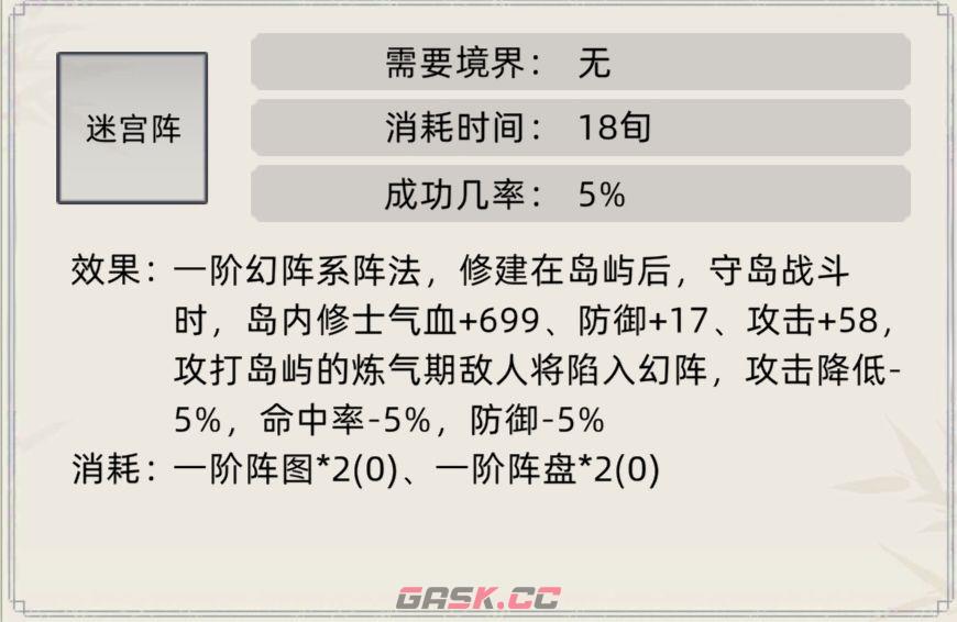《修仙家族模拟器》阵法及效果介绍合集-第16张-手游攻略-GASK